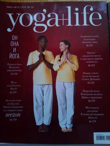 Yoga+life (июль-август 2010)