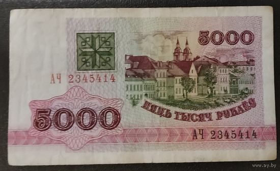 5000 рублей 1992 года, серия АЧ