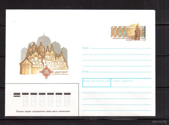 СССР-1988,   конверт с ориг. маркой, Религия