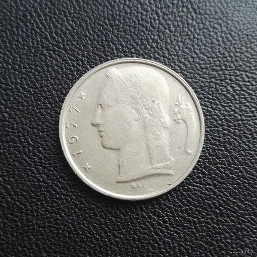 5 франков 1977 Бельгия