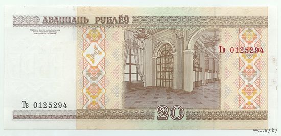 Беларусь 20 рублей 2000 год, серия Тв, aUNC.