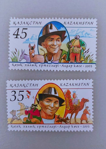 Казахстан 2005. Сказки. Фольклор (2 марки из серии)