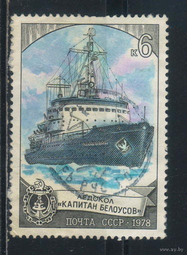 СССР 1978 Ледокольный флот #4859
