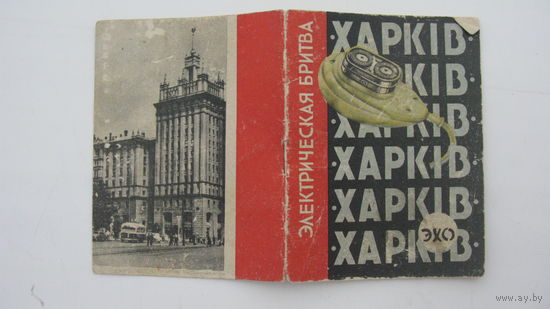 1965 г. Электробритва " Харьков " Руководство по эксплуатации ( паспорт )