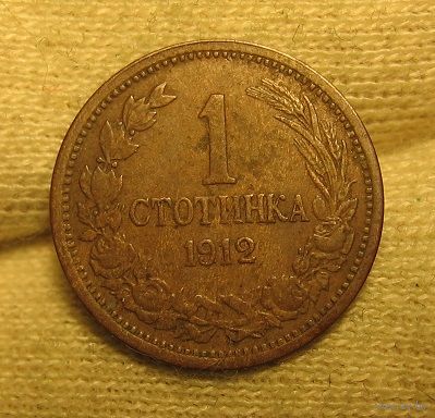 Болгария 1 стотинка 1912 отличные