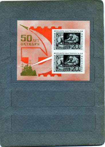 СССР, 1967, почт. блок 49**, ФИЛАТЕЛИСТИЧЕСКАЯ ВЫСТАВКА,  чистая