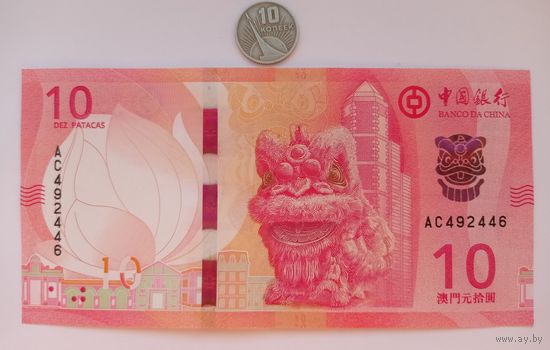 Werty71 Макао 10 патак 2024 (2020) года Банк Китая UNC банкнота дракон