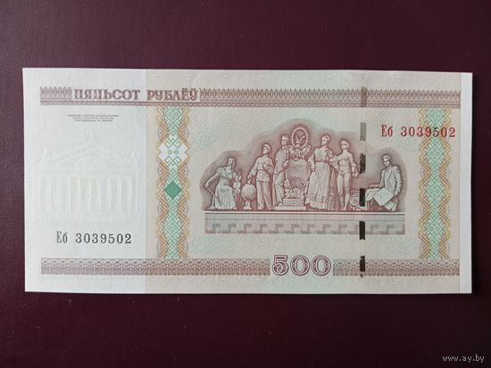 500 рублей 2000 год (серия Еб) UNC