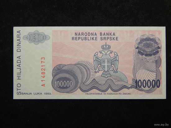 Республика Серпска 100 000 динаров 1993г.UNC