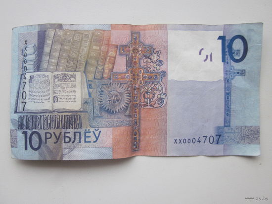 10 рублеу 2009.(ХХ0004707)