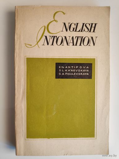 English Intonation. Пособие по английской интонации.