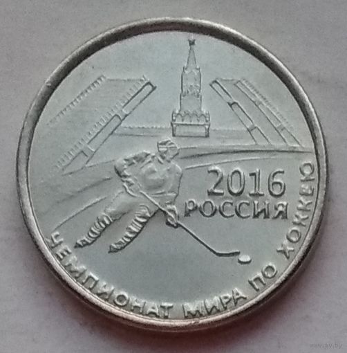 Приднестровье 1 рубль 2016 г. Чемпионат мира по хоккею с шайбой 2016