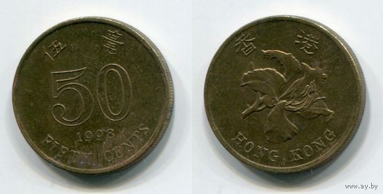 Гонконг. 50 центов (1998)