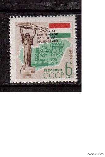 СССР-1965, (Заг.3093), **  , 20-лет ВНР