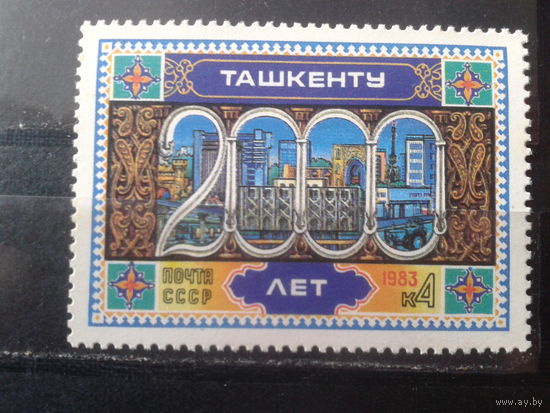 1983 Ташкенту - 2000 лет**