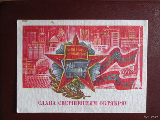 Почтовая открытка.СССР.А.Савин.1986г.