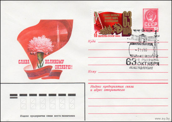 Художественный маркированный конверт СССР N 80-341(N) (03.06.1980) Слава Великому Октябрю!