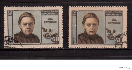 СССР-1956 (Заг.1810)  гаш.(с клеем), 2 типа , Н.Крупская