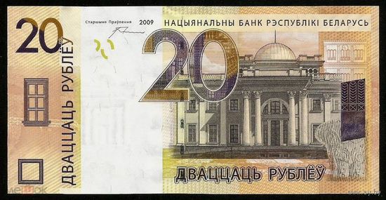 Беларусь 20 рублей 2009 (2016) ХХ  UNC .Замещенка!!!