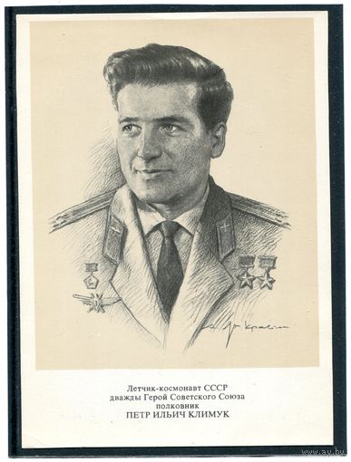 Климук П.И. - летчик космонавт.  1977
