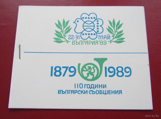Болгария 1989г.  Praga 89 Всемирная выставка. Буклет MNH**