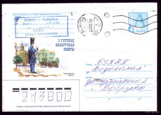 2003 год Из истории белорусской почты