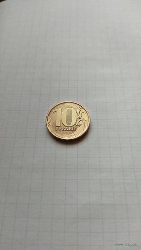 10 рублей 2010 г.(ММД).РФ