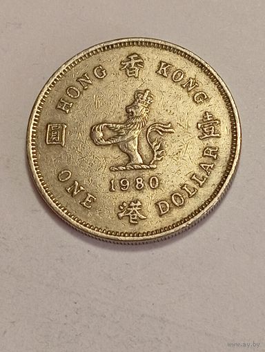 Гонконг 1 доллар 1980 года .