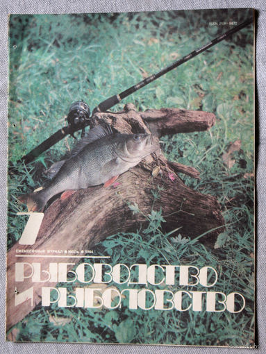 Журнал Рыбоводство и рыболовство номер 7 1984