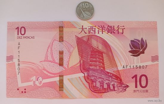 Werty71 Макао 10 патак 2024 (2020) года Банк Китая UNC банкнота 1 2