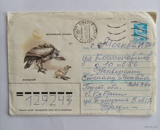 Конверт из СССР, 1985г, прошедший почту.