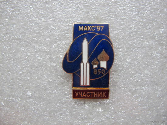 УЧАСТНИК авиационно-космический салон МАКС-97 850 лет Москве*