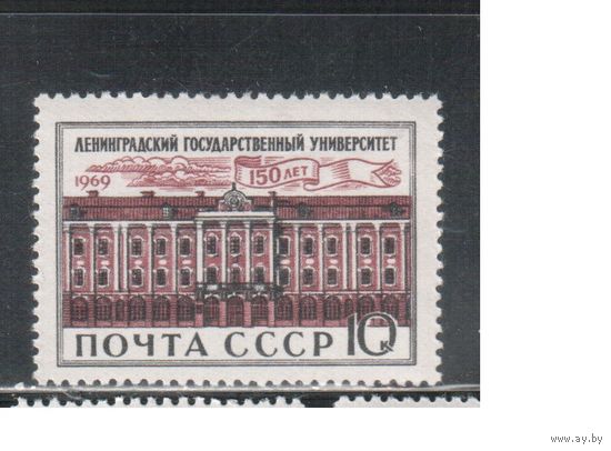 СССР-1969, (Заг.3648), ** , Ленинградский университет