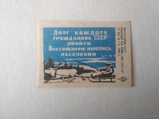 Спичечные этикетки ф.Пинск. Перепись населения. 1969 год