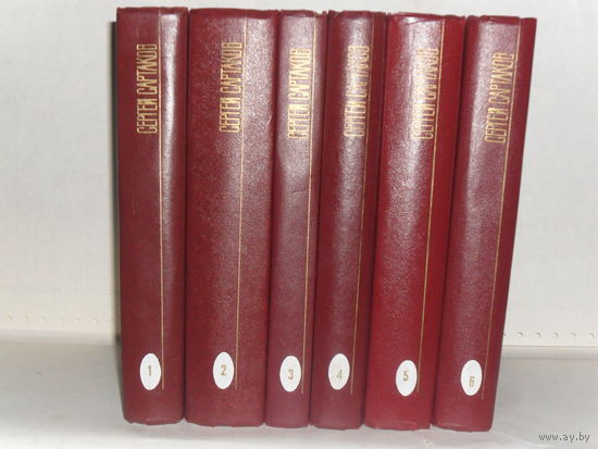 Сартаков С. Собрание сочинений в 5-ти томах + дополнительный том 6 (полный комплект из 6 книг).