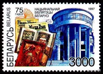 "75 лет Национальной библиотеке Беларуси.  " . No по кат.241