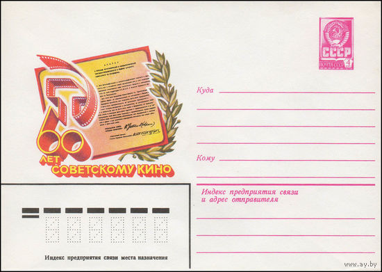 Художественный маркированный конверт СССР N 79-296 (29.05.1979) 60 лет советскому кино