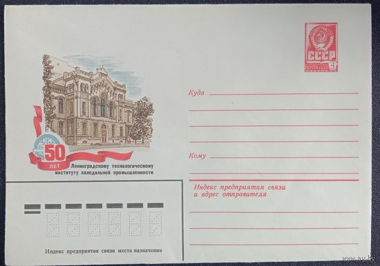 Художественный маркированный конверт СССР 1981 ХМК Ленинград Художник Скворцова