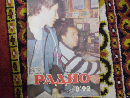 Журнал Радио 8-92'.