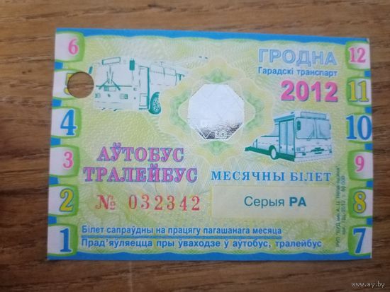 Проездной. Гродно, автобус, троллейбус, май 2012, РА (з. 12ц-2012) [2023-08-27]