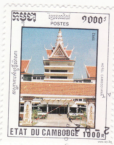 Отель Камбоджа 1992 год