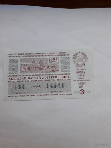 Лотерейный билет Казахской ССР  1987-3