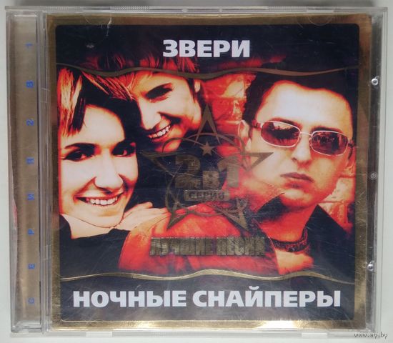 CD 2в1 Звери & Ночные Снаперы - Лучшие Песни (2004)