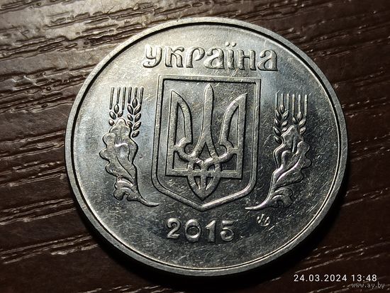 Украина 5 копеек 2015