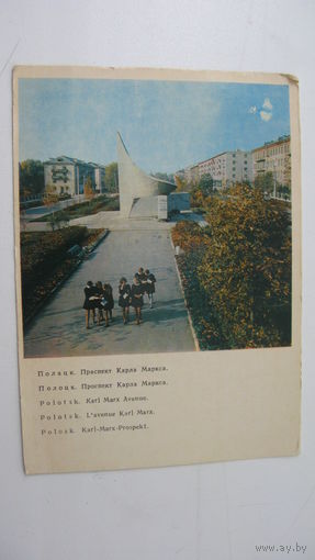 1972 г. Полацк