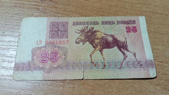 25 рублей 1992 года Беларуси