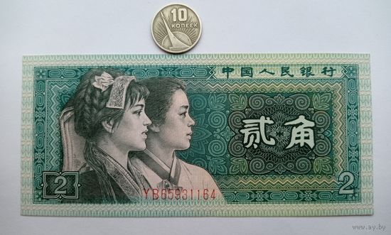 Werty71 КИТАЙ 2 ДЖАО 1980 UNC банкнота