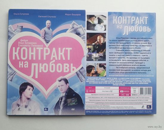 DVD-диск с фильмом "Контракт на любовь"