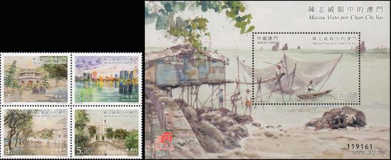Живопись Макао (Китай) 2016 год серия из 4-х марок в сцепке и 1 блока (М)