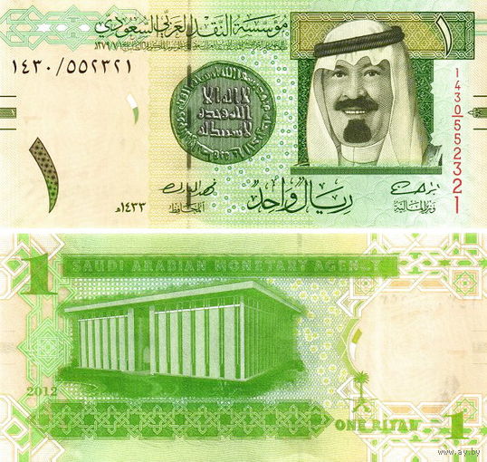 Саудовская Аравия 1 риал  2016 год UNC
